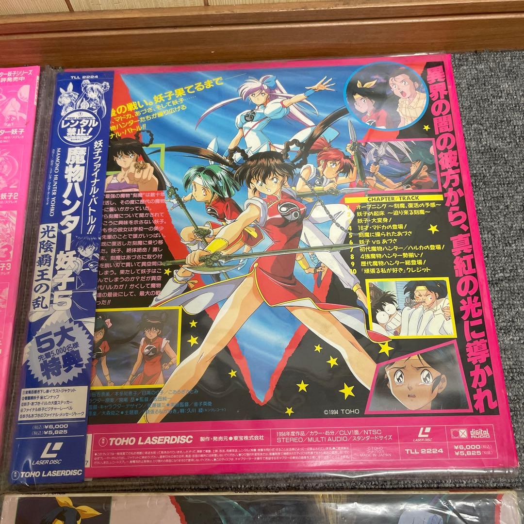レアLD 魔物ハンター妖子 6点セット 平成アニメ