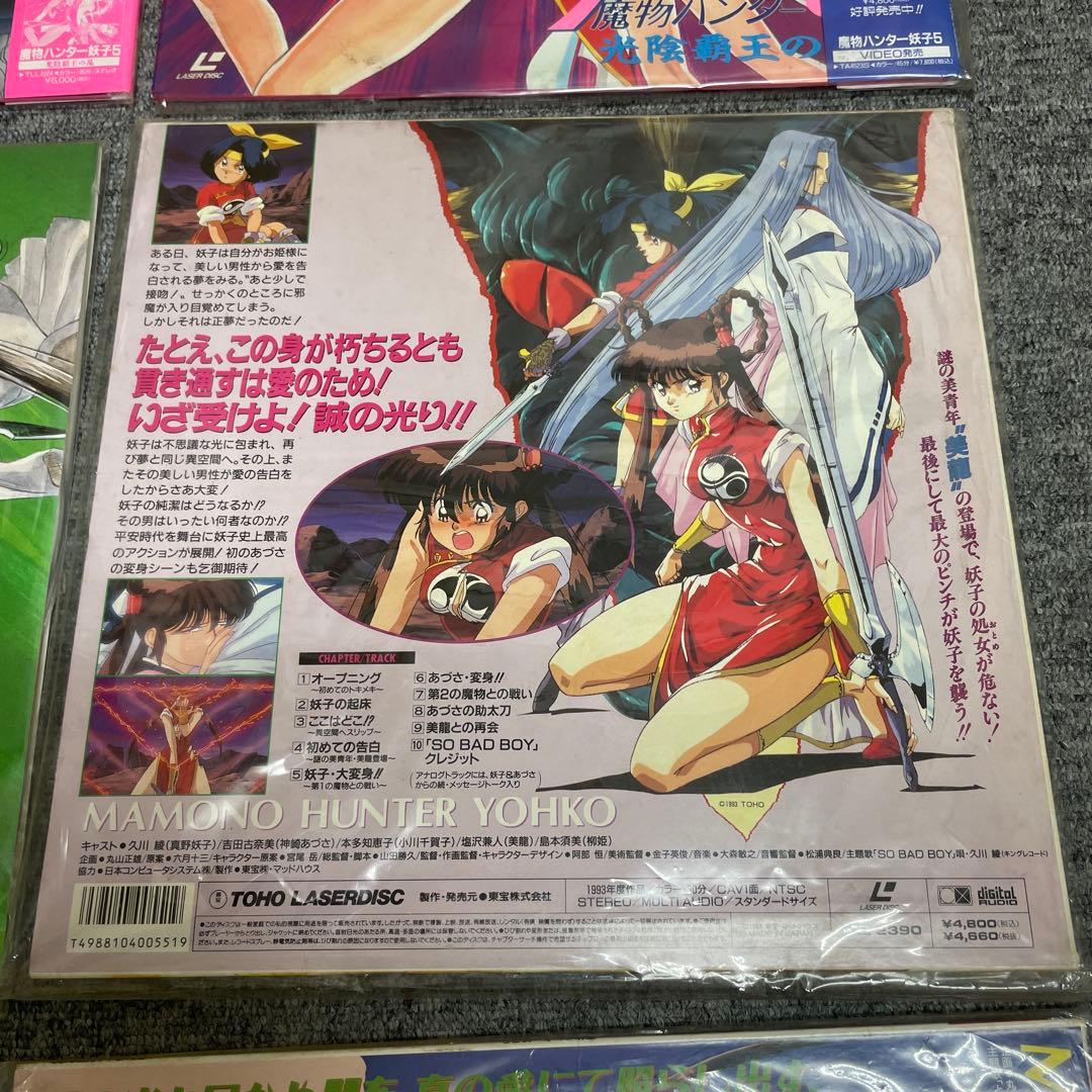 レアLD 魔物ハンター妖子 6点セット 平成アニメ