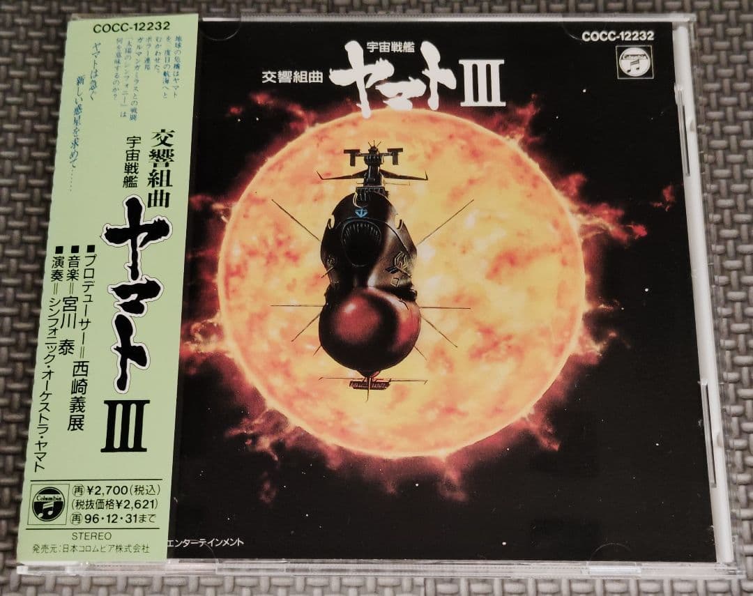 宇宙戦艦ヤマト 音楽集 4セット品