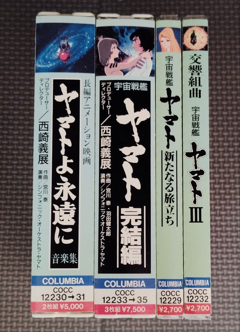 宇宙戦艦ヤマト 音楽集 4セット品