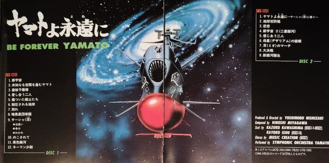 宇宙戦艦ヤマト 音楽集 4セット品