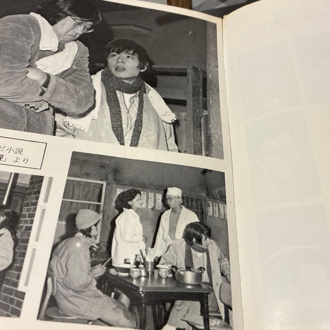 1976年　初版　「黄色い涙　若者たち」漫画集　永島慎二　青林堂