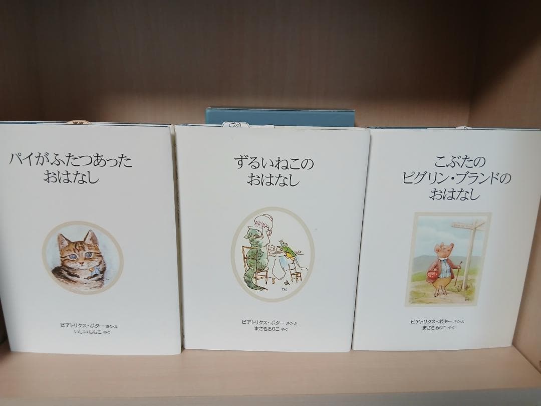 ピーターラビットの絵本　第1-8集　全24冊　福音館書店