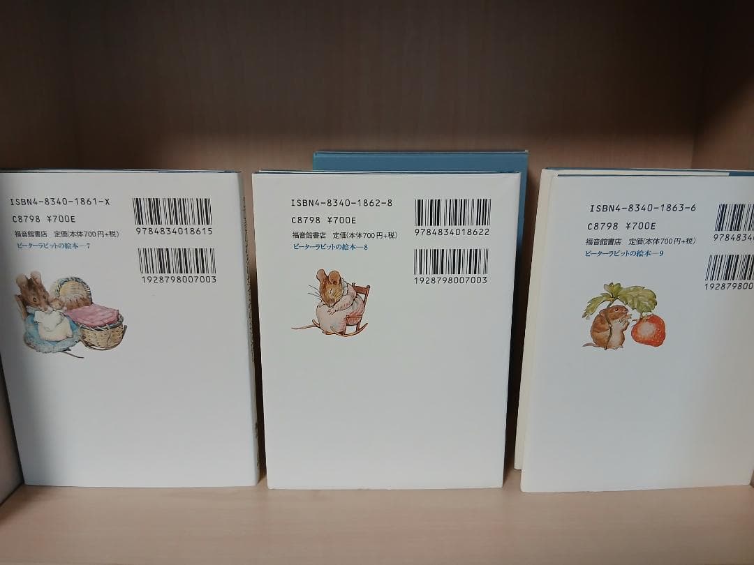 ピーターラビットの絵本　第1-8集　全24冊　福音館書店