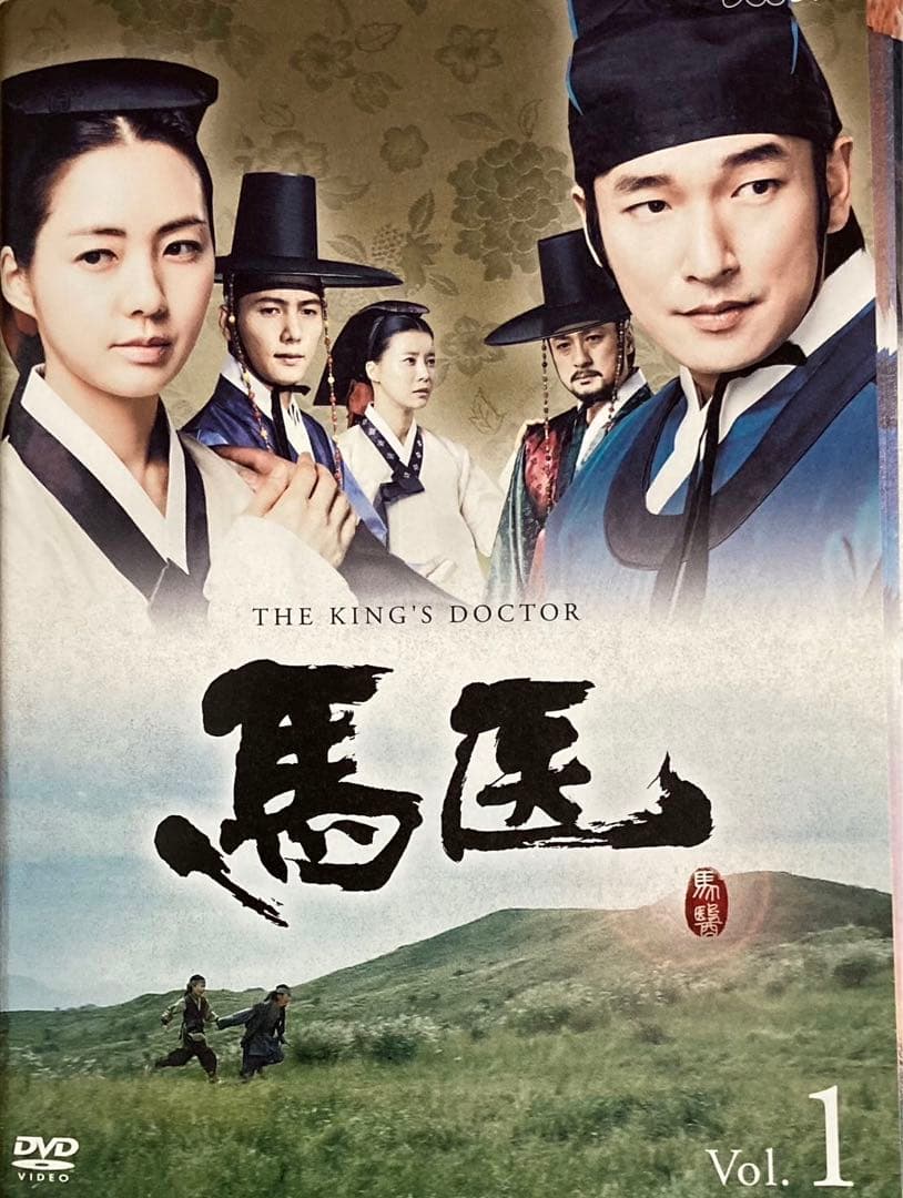❤️ちい様の韓国ドラマ「馬医・마의」レンタルDVD