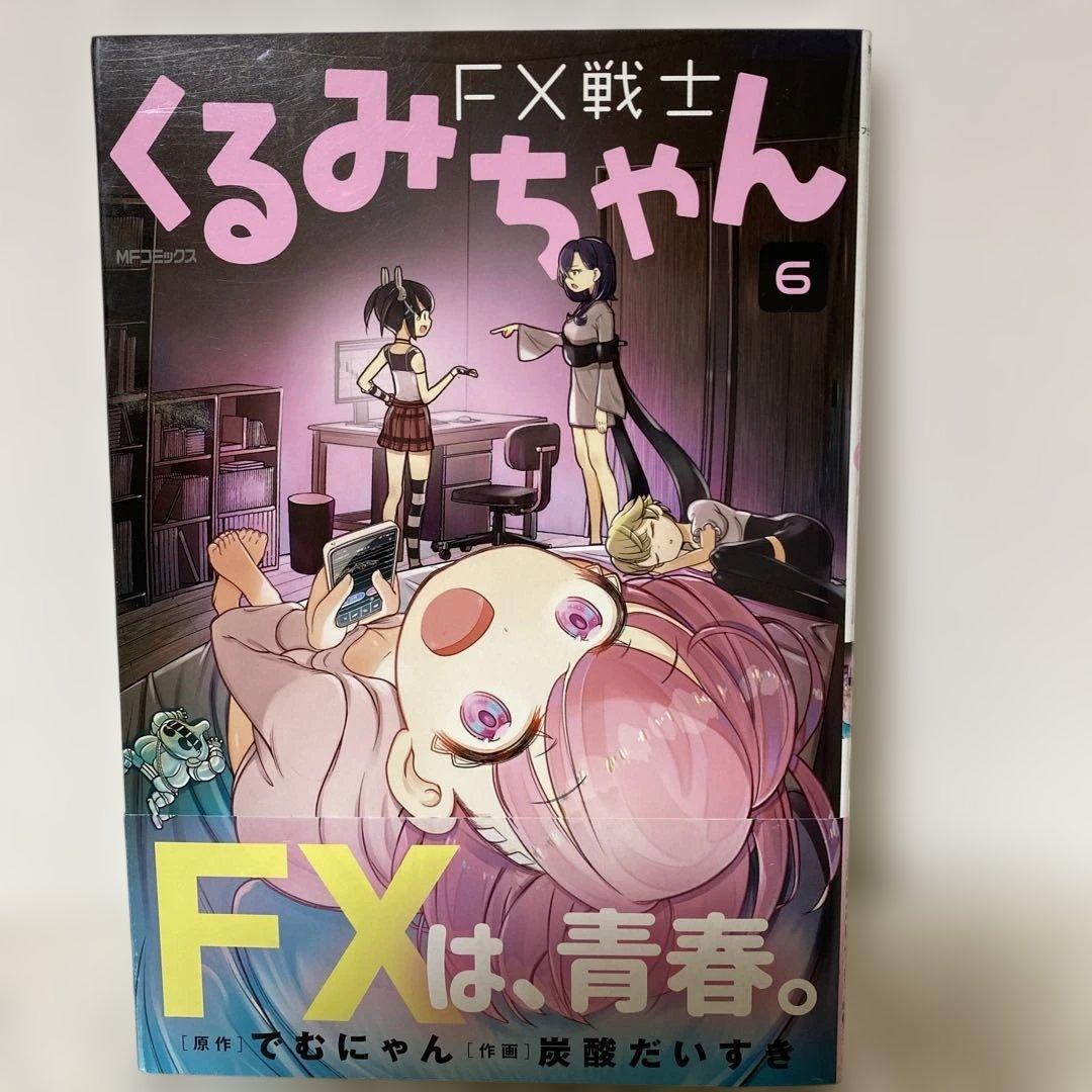 FX戦士くるみちゃん　1〜9巻