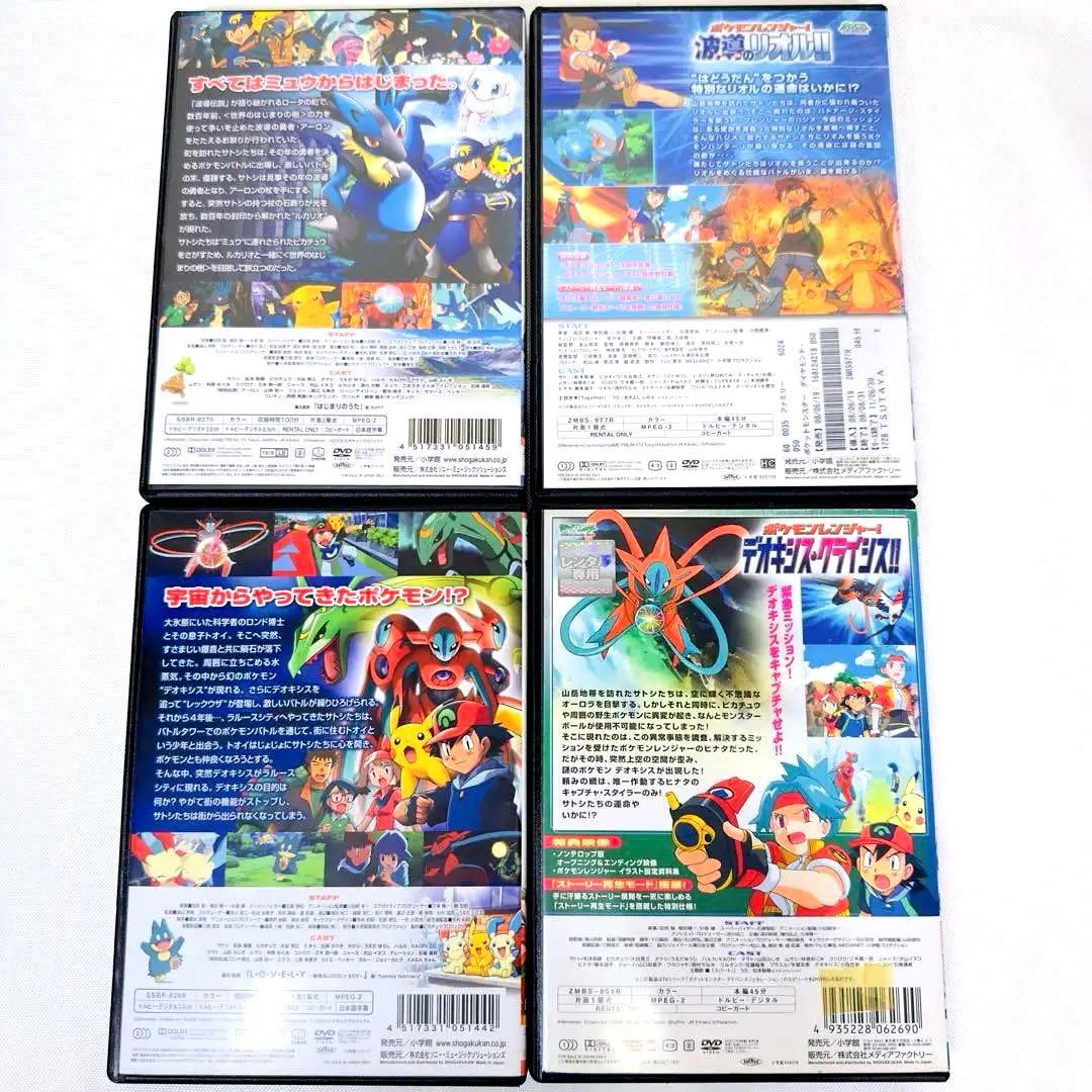 劇場版　ポケモン　DVD 4本セット　ルカリオ　レックウザ