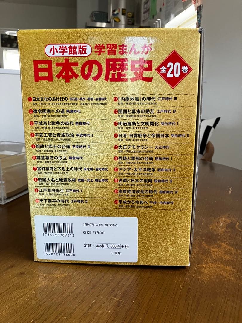 日本の歴史 漫画全巻セット 20巻 早稲アカのお薦め歴史漫画
