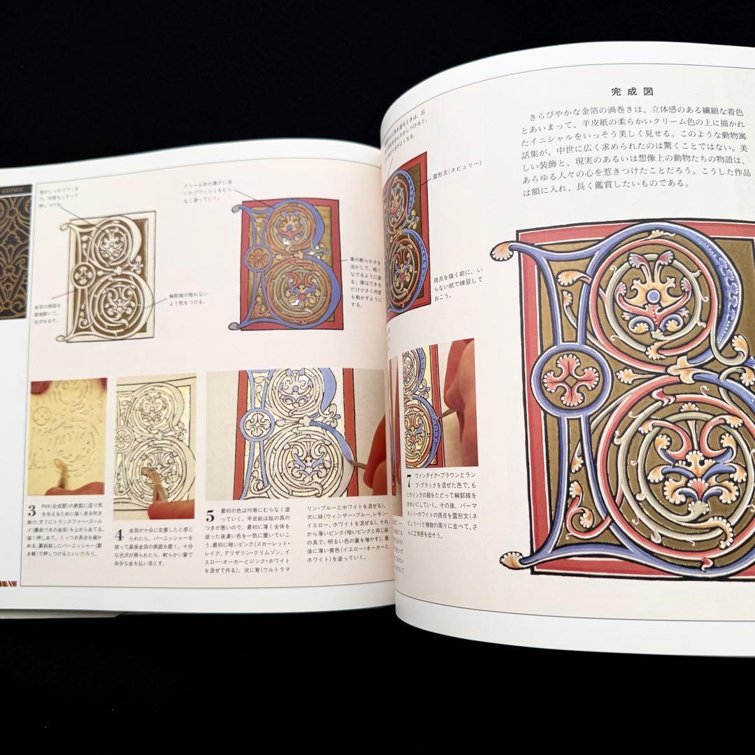 「装飾文字の世界 : カリグラフィー入門」ティモシー・ノード 画