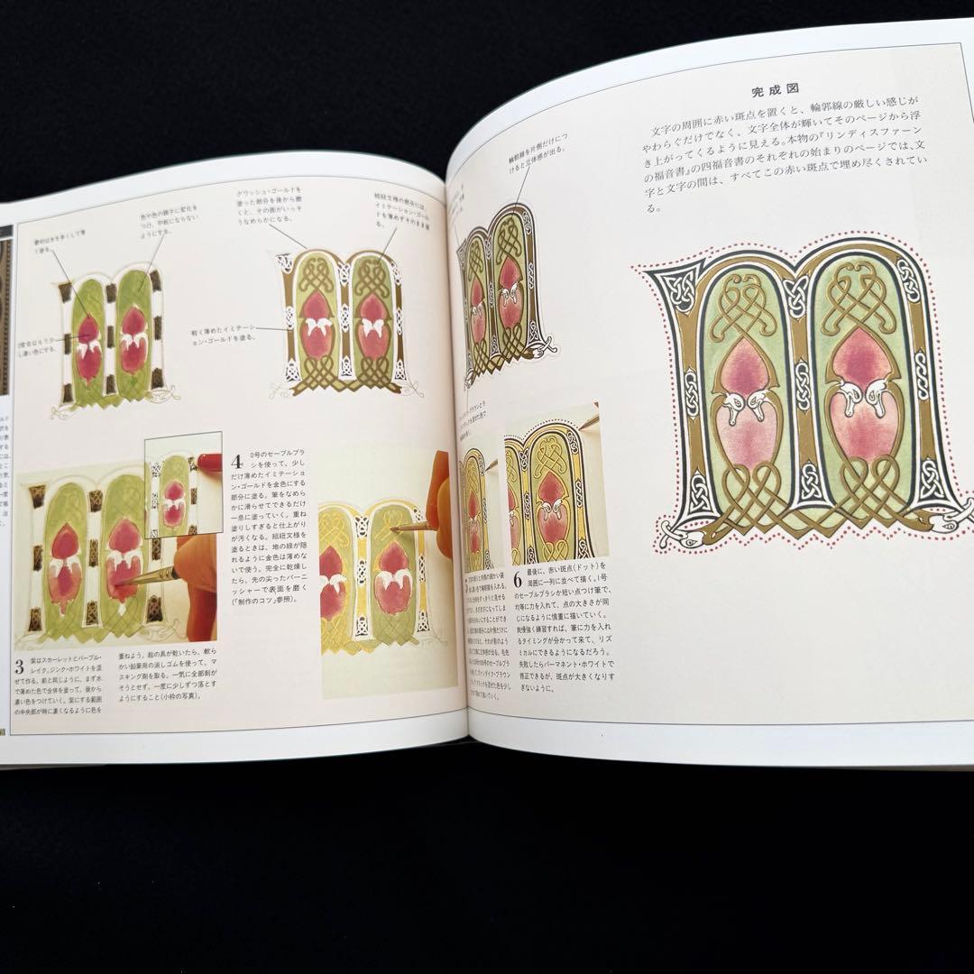 「装飾文字の世界 : カリグラフィー入門」ティモシー・ノード 画