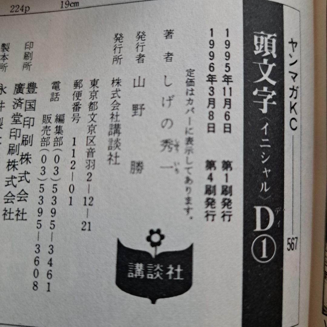 『まとめ売り』頭文字(イニシャル)D 1〜30巻
