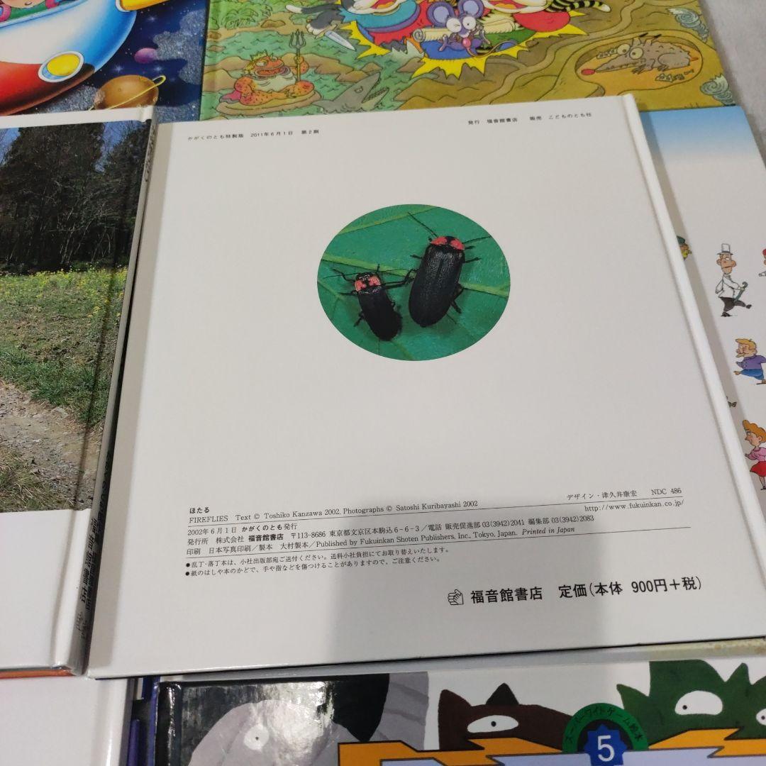 スーパーワイドゲーム　絵本　かがくのとも 傑作選 10冊セット 自然