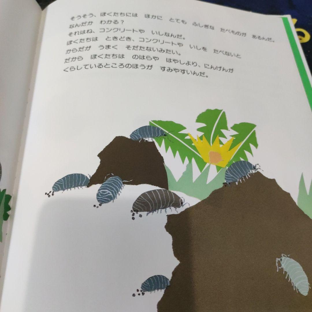 スーパーワイドゲーム　絵本　かがくのとも 傑作選 10冊セット 自然