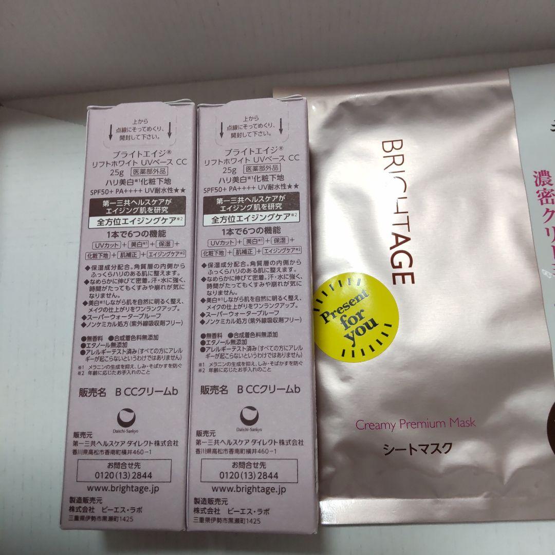 BRIGHTAGE リフトホワイトUVベースCC 25g 2本セット