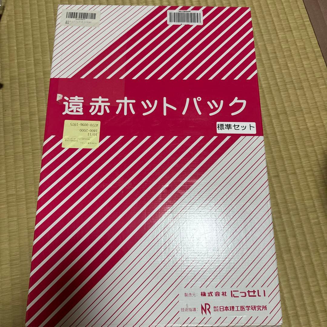 遠赤ホットパック　にっせい