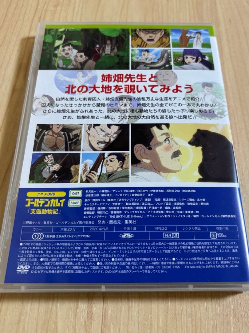 ゴールデンカムイ　23巻　DVD同梱版 姉畑支遁