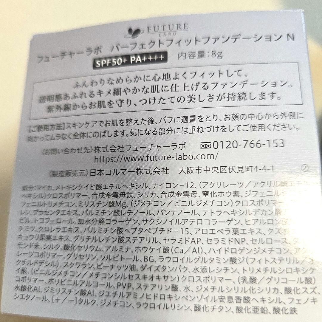 フューチャーラボ パーフェクトフィットファンデーション SPF50+PA++++