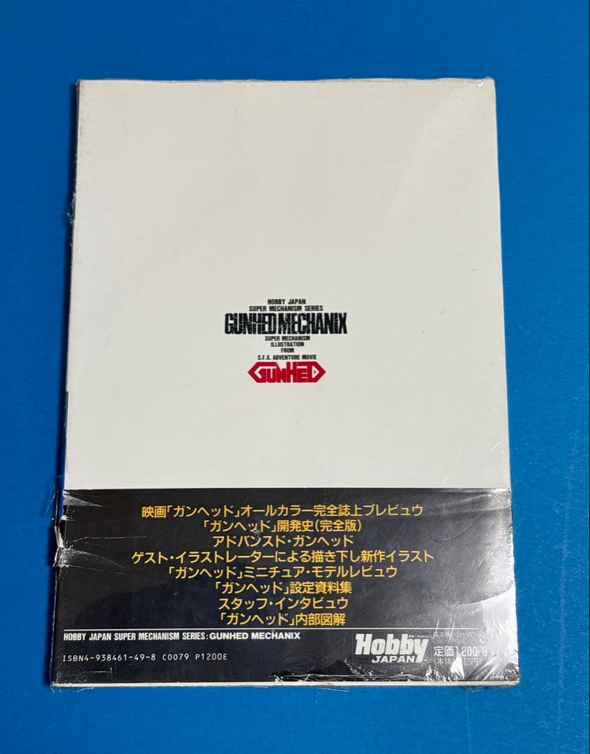 ◆新品未開封　初版1989 GUNHED ガンヘッド・メカニクス　ホビージャパン