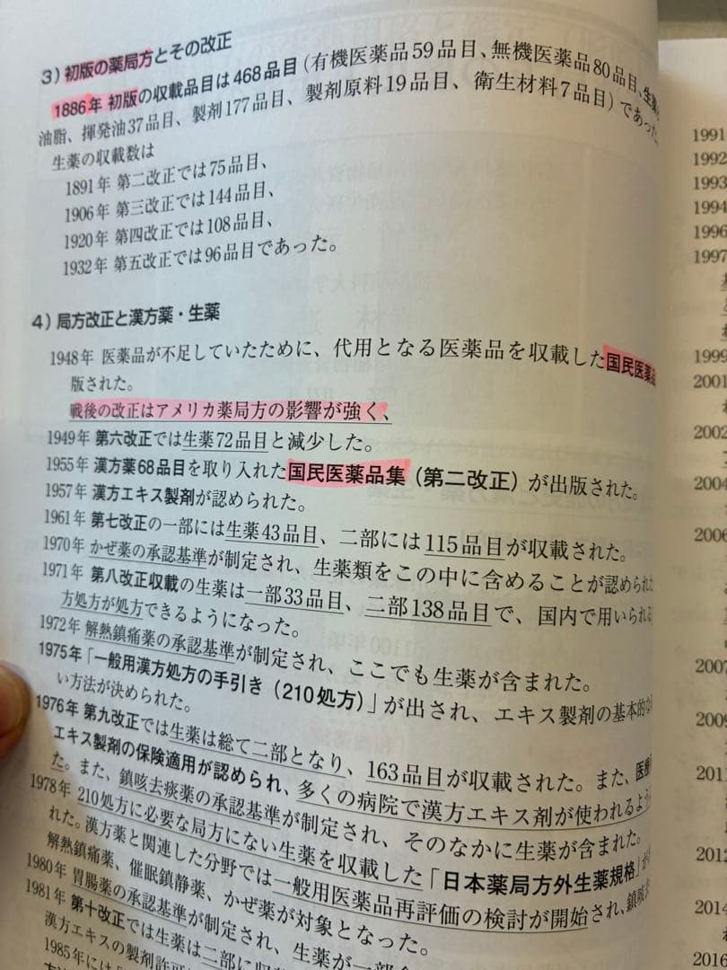 セール中★お得★ 漢方薬・生薬講座テキスト全集 5冊 第5版