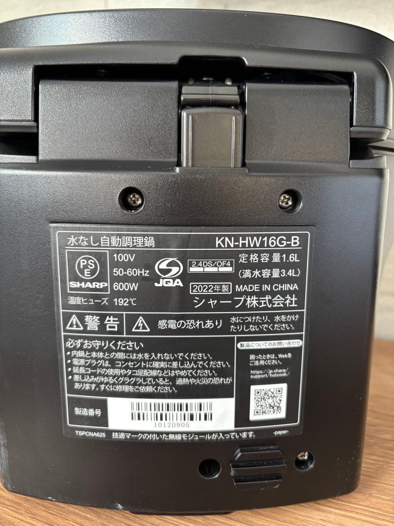 SHARP ヘルシオ ホットクック　KN-HW16G-B ブラック