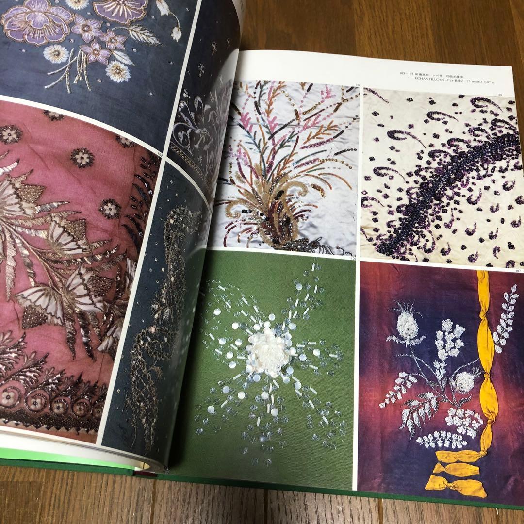 大型本 フランスの衣装と刺繍 絶版 画集 アート 服飾