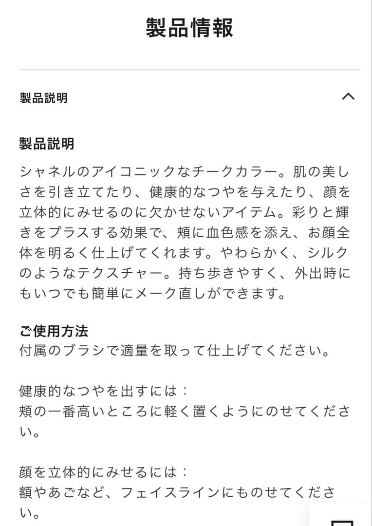 【新品未使用】シャネル　ジュコントゥラスト330 ローズペティヤン　チークカラー