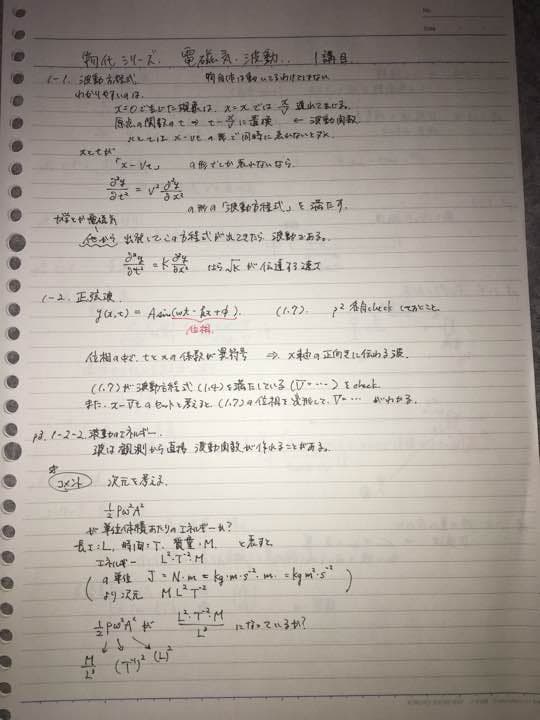 KALS 2016年度 物理化学シリーズ  電磁気学 波動