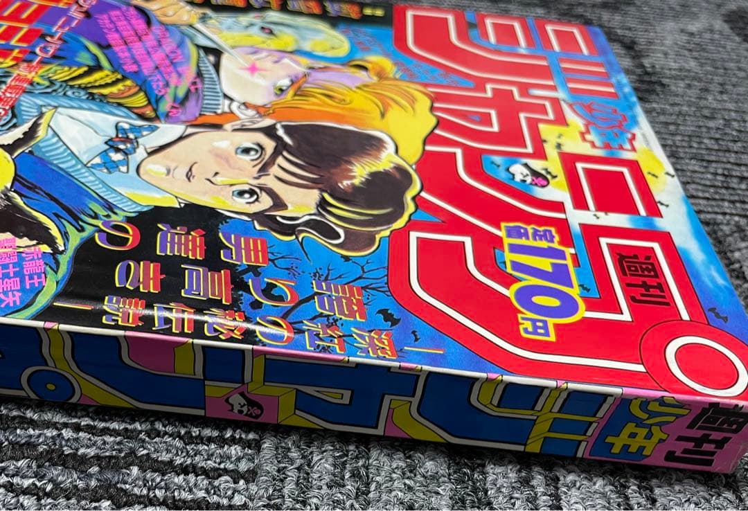 l*l様 週刊少年ジャンプ　ジョジョの奇妙な冒険 新連載　荒木飛呂彦　希少　美品