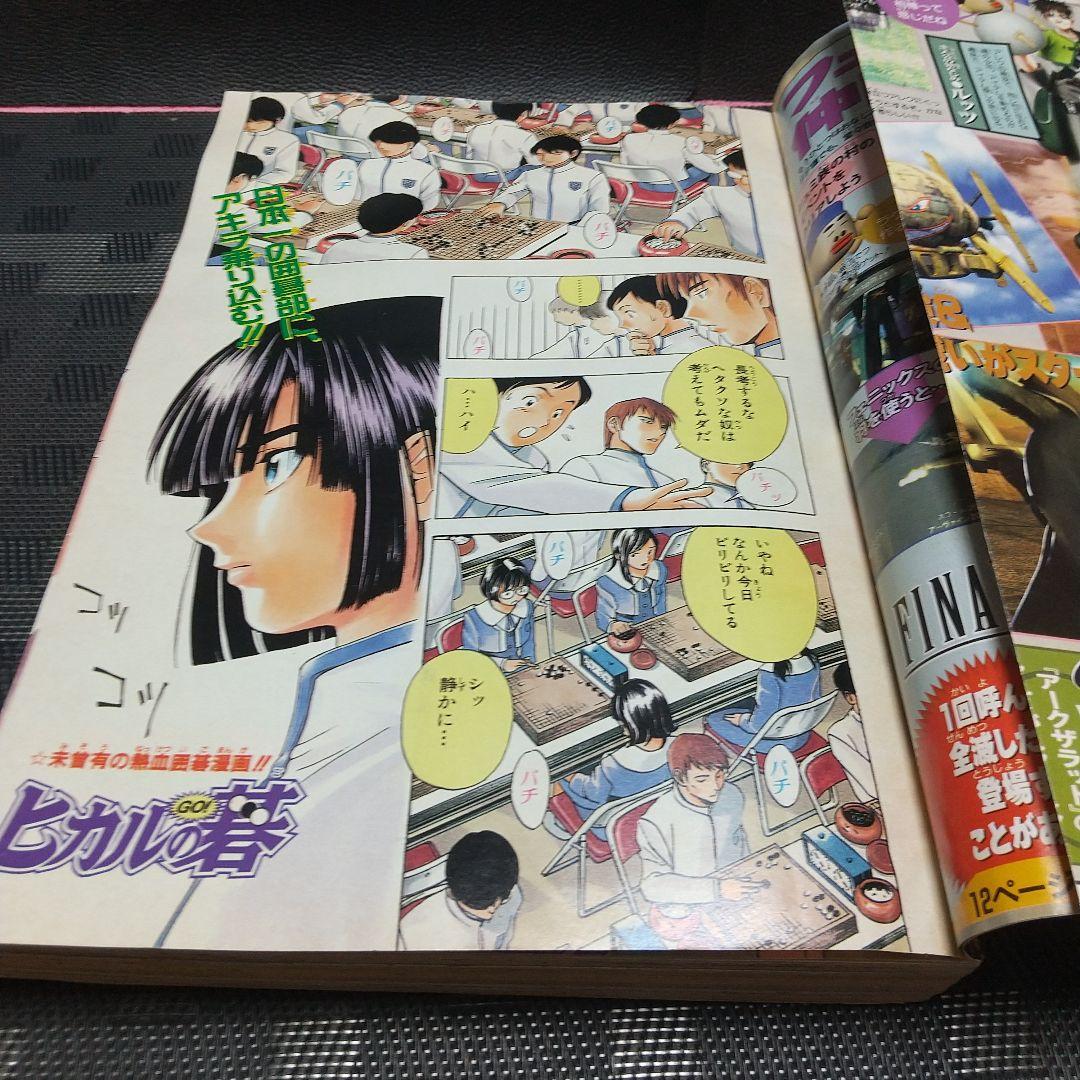 週刊少年ジャンプ 1999年17号※ヒカルの碁 表紙&巻頭※ワンピース名シーン有