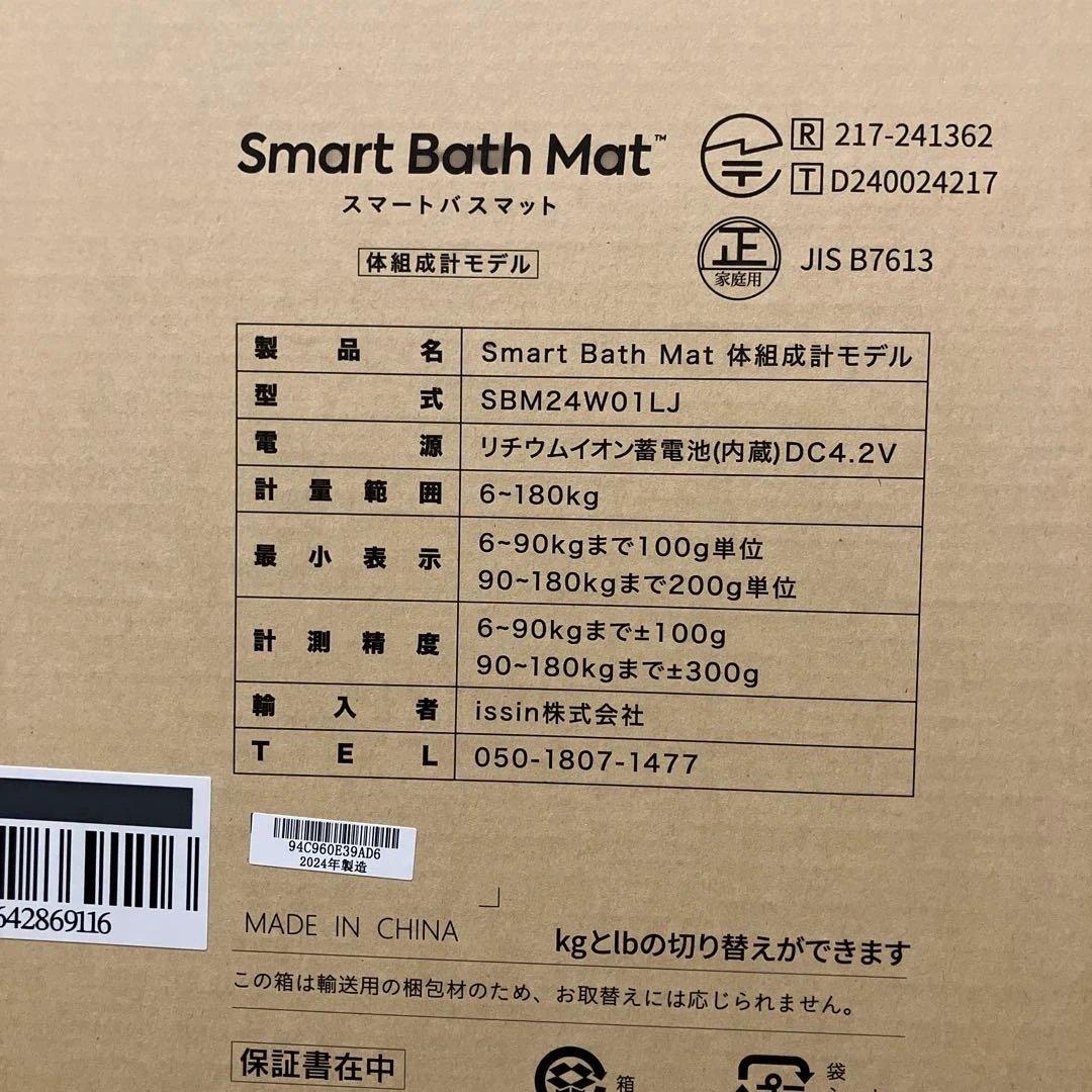 Smart Bath Mat 体組成計モデル スマートバスマット