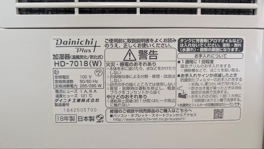 ダイニチ加湿器 Dainichi Plus HD-7018 ホワイト