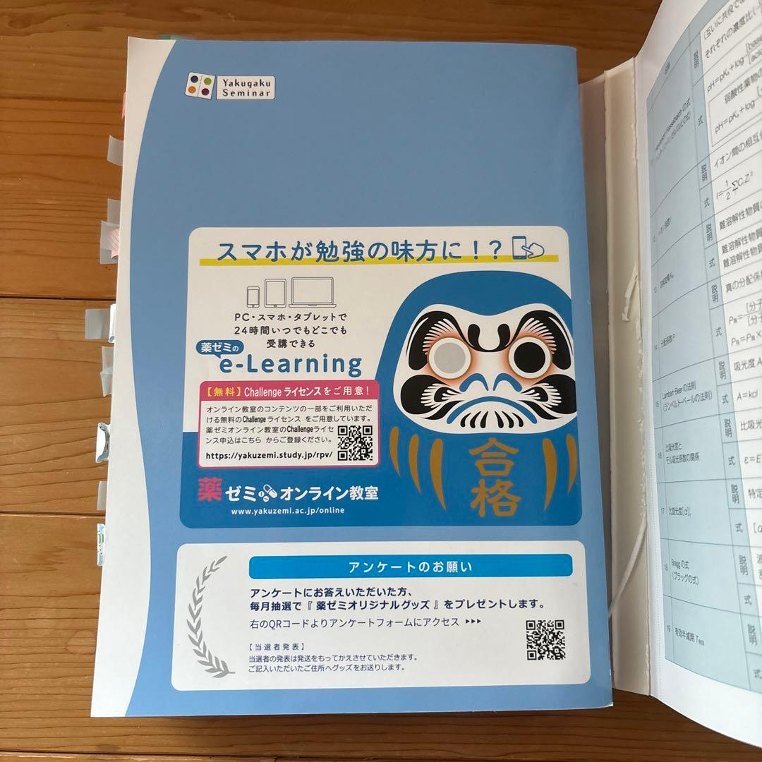 薬ゼミ 青本 青問 第110回 薬剤師国家試験対策 全巻セット