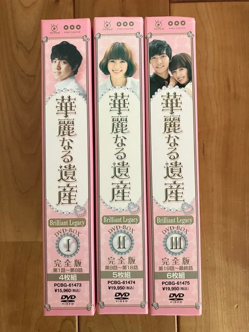 華麗なる遺産 完全版 DVD-BOX