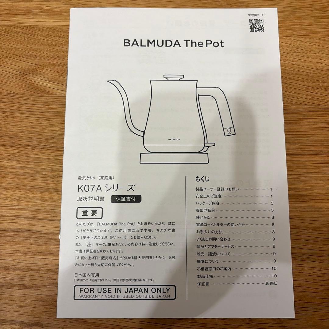 BALMUDA The Pot K07A 電気ケトル