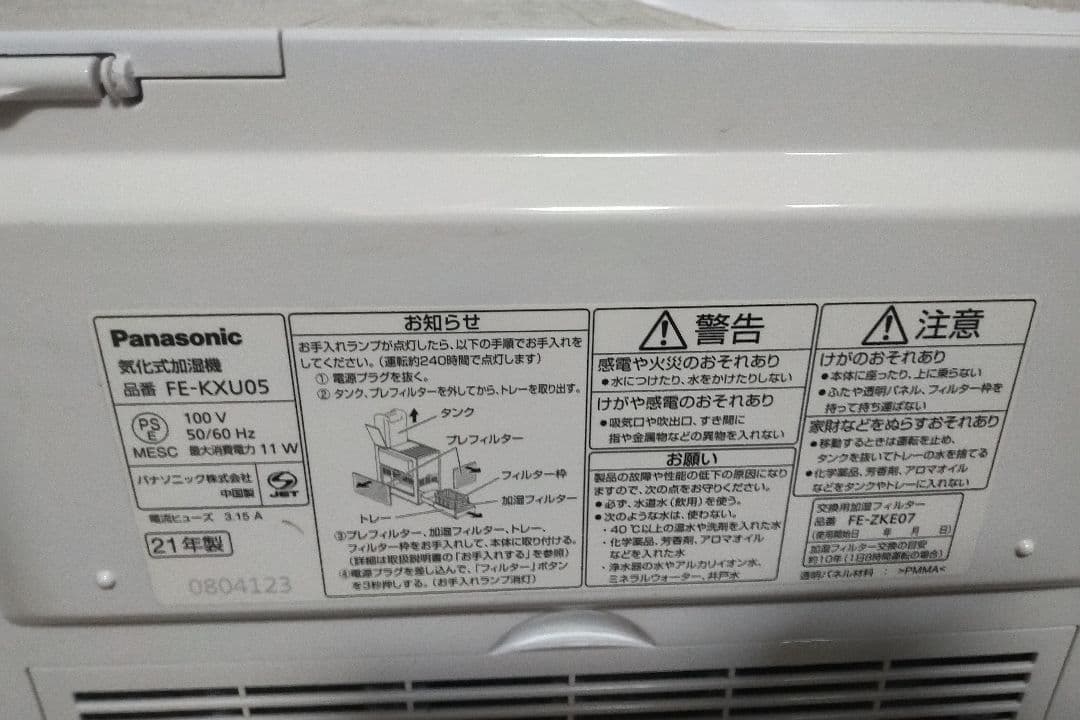 Panasonic 気化式加湿器　ナノイー搭載FE-KXU05 ~14畳