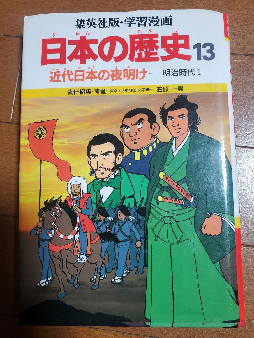 日本の歴史17冊セット