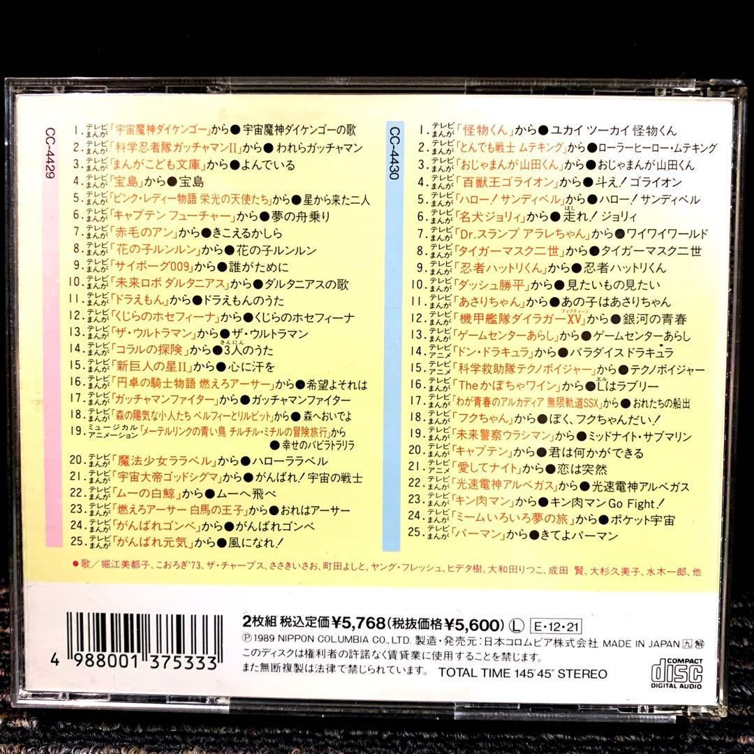テレビまんが主題歌のあゆみ 続 続々 続々々 続々々々 5シリーズセット