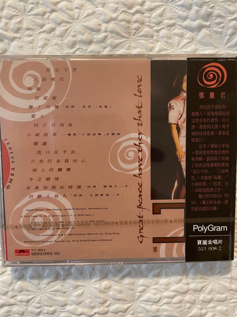 未開封CD/鄧麗君「難忘的」92年香港Poly Gram
