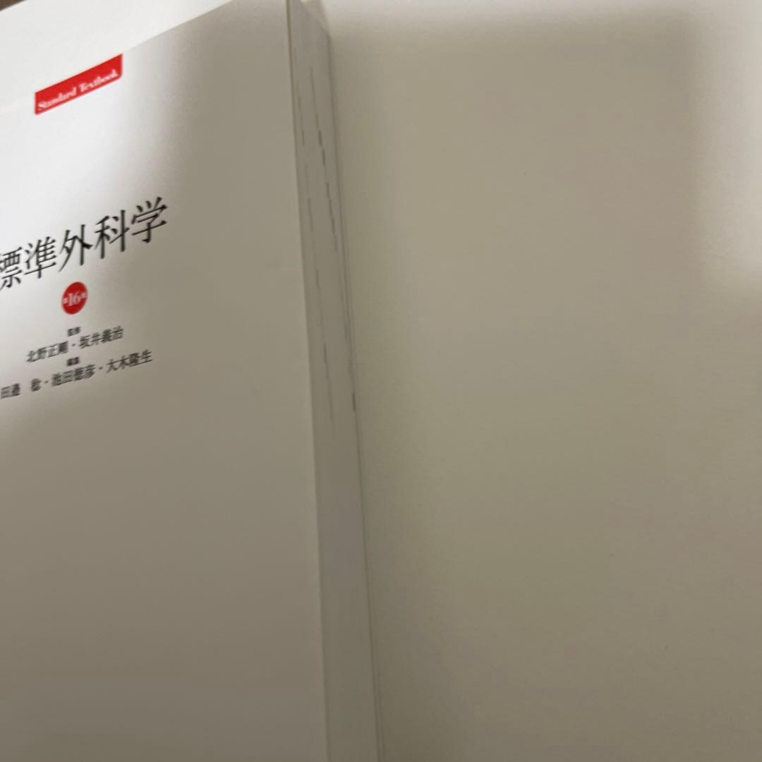 標準外科学　16版