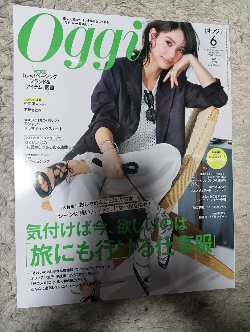 Oggi オッジ 19冊 まとめ売 セット 女性誌 ファッション 雑誌 中間淳太