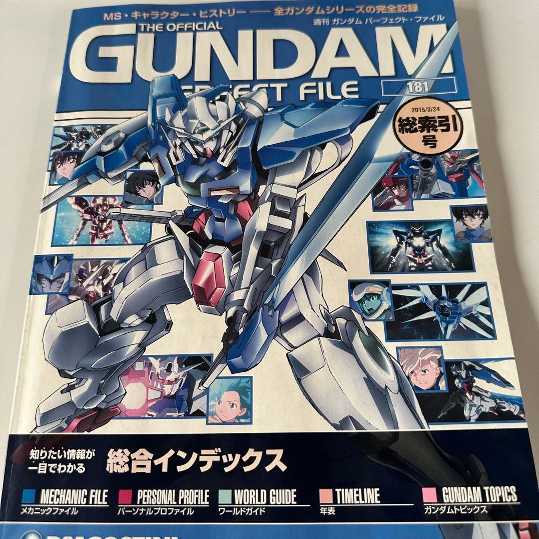 GUNDAM PERFECT FILE 全巻 デアゴスティーニ ①