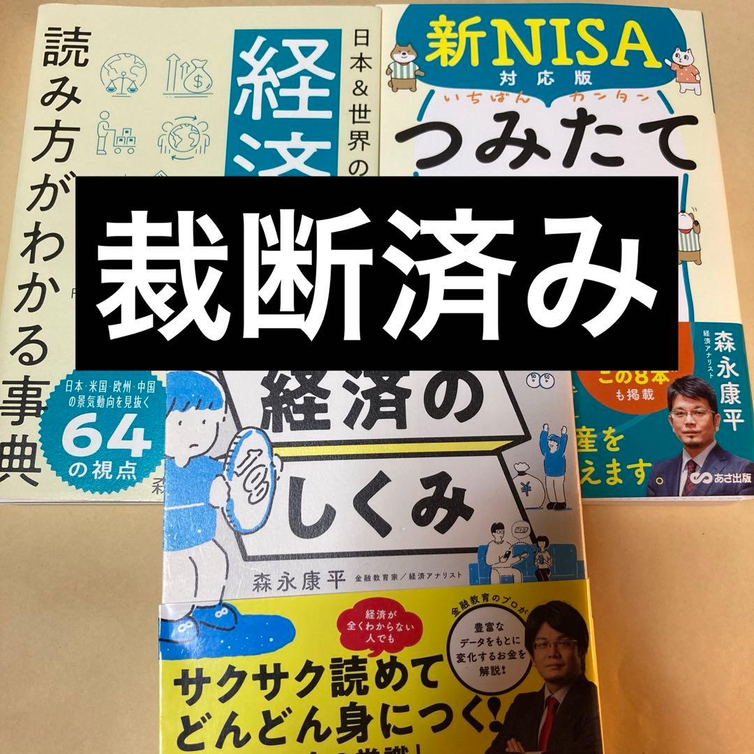 イラスト図解 知っているようで知らない為替、国債、金利、物価のしくみほかセット