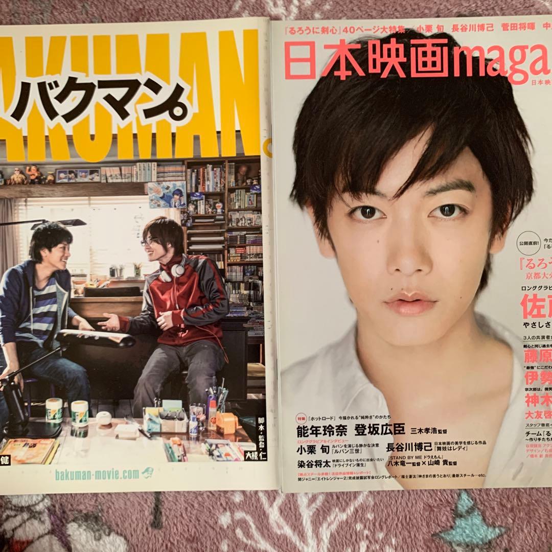 佐藤健　雑誌　ひとまとめ