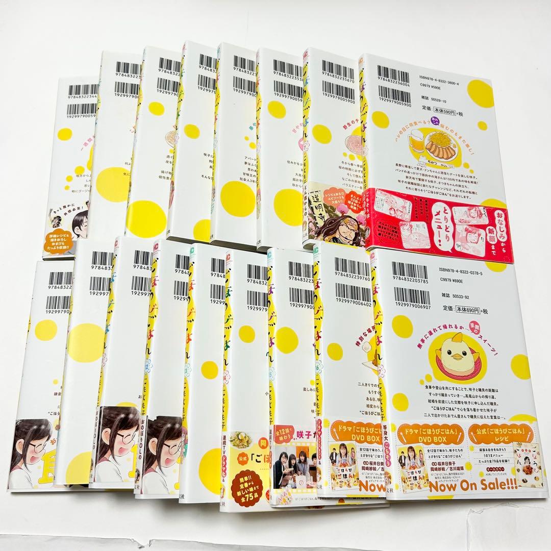 【送料込み】《17冊セット》ごほうびごはん 1〜17巻 こもとも子