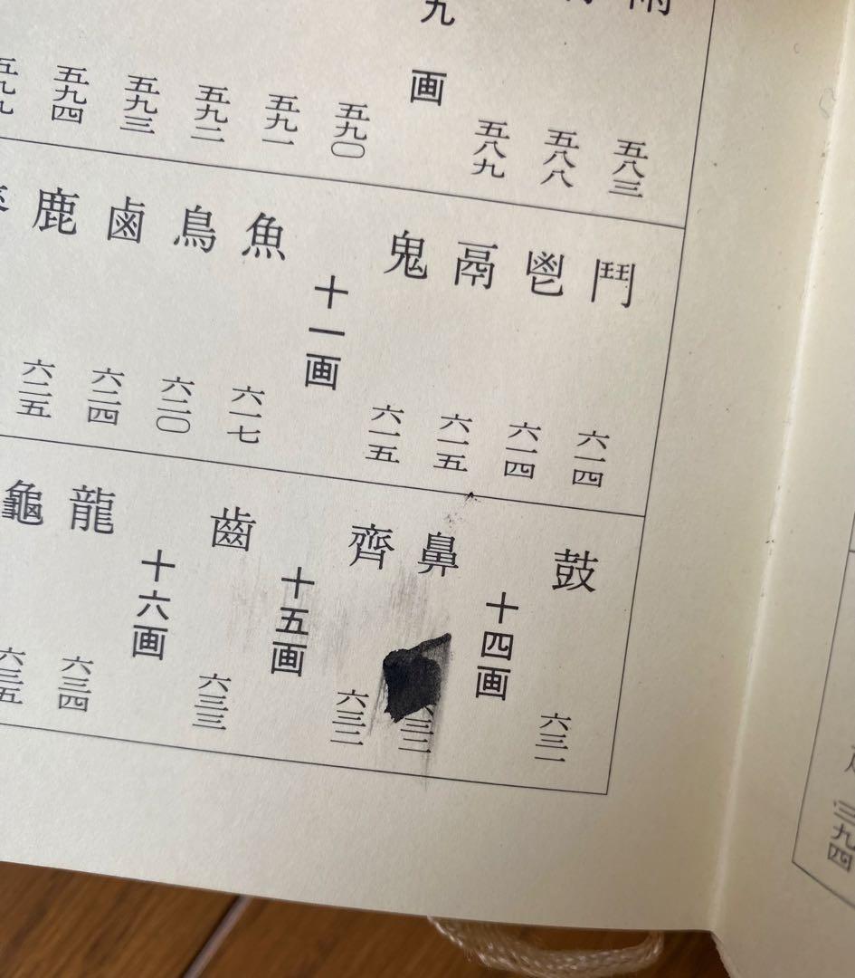 【絶版】呉昌碩書法辞典 松清秀仙編