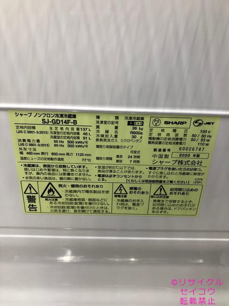 シャープ SHARP 冷蔵庫 137L 20年式 2504181447