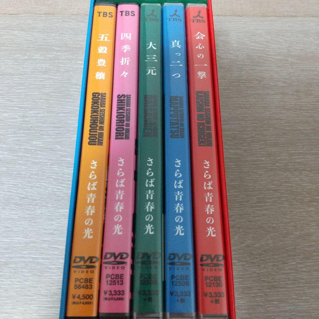 さらば青春の光 DVD 5枚セット