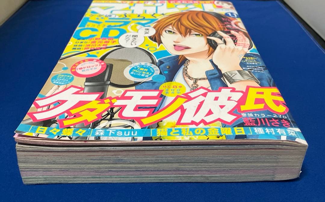 マーガレット2015年11号 ケダモノ彼氏ドラマCD付き