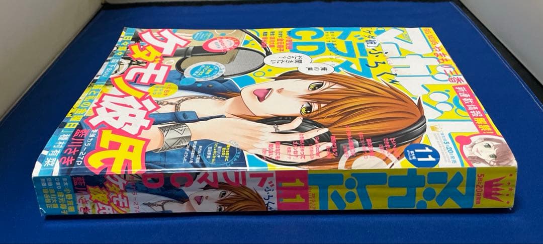マーガレット2015年11号 ケダモノ彼氏ドラマCD付き