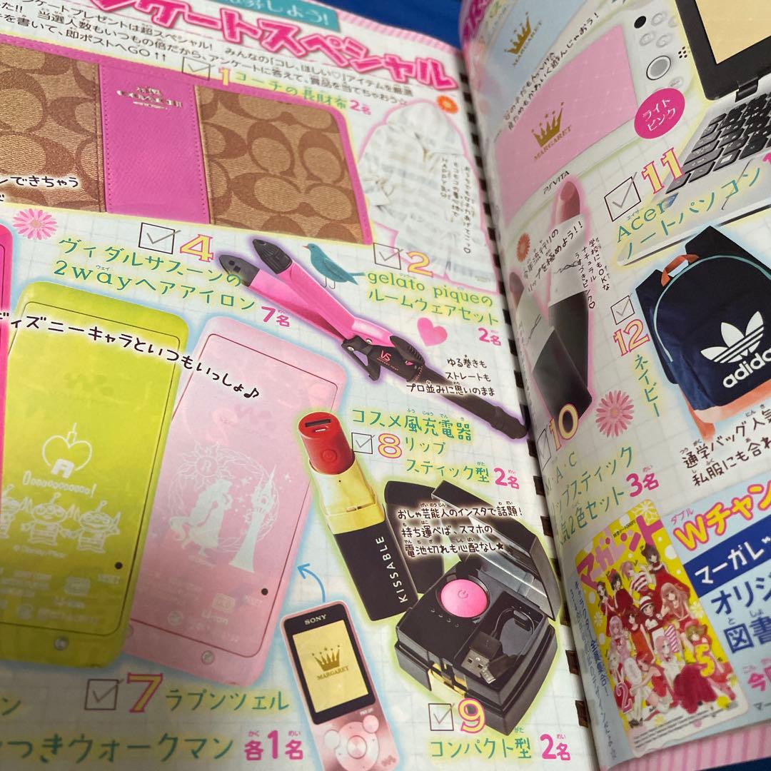 マーガレット2015年11号 ケダモノ彼氏ドラマCD付き